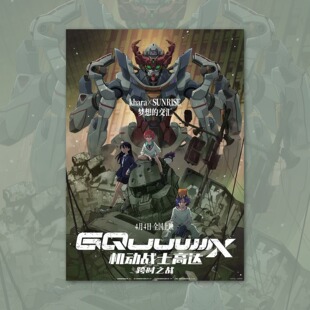 机动战士高达跨时之战电影海报装饰画卡通动漫画周边背景墙贴定制