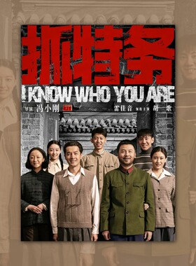 抓特务胡歌电影海报装饰挂画框周边背景墙贴纸定制布置房间卧室卡
