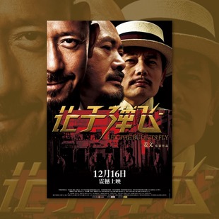 让子弹飞葛优姜文电影海报装饰画周边背景墙贴纸房间定制签名宿舍