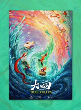 大雨电影海报装饰画框卡通动国漫画周边背景墙贴定制二次元谷子卡