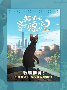猫猫的奇幻漂流电影海报装饰画卡通动漫画周边背景墙贴定制二次元