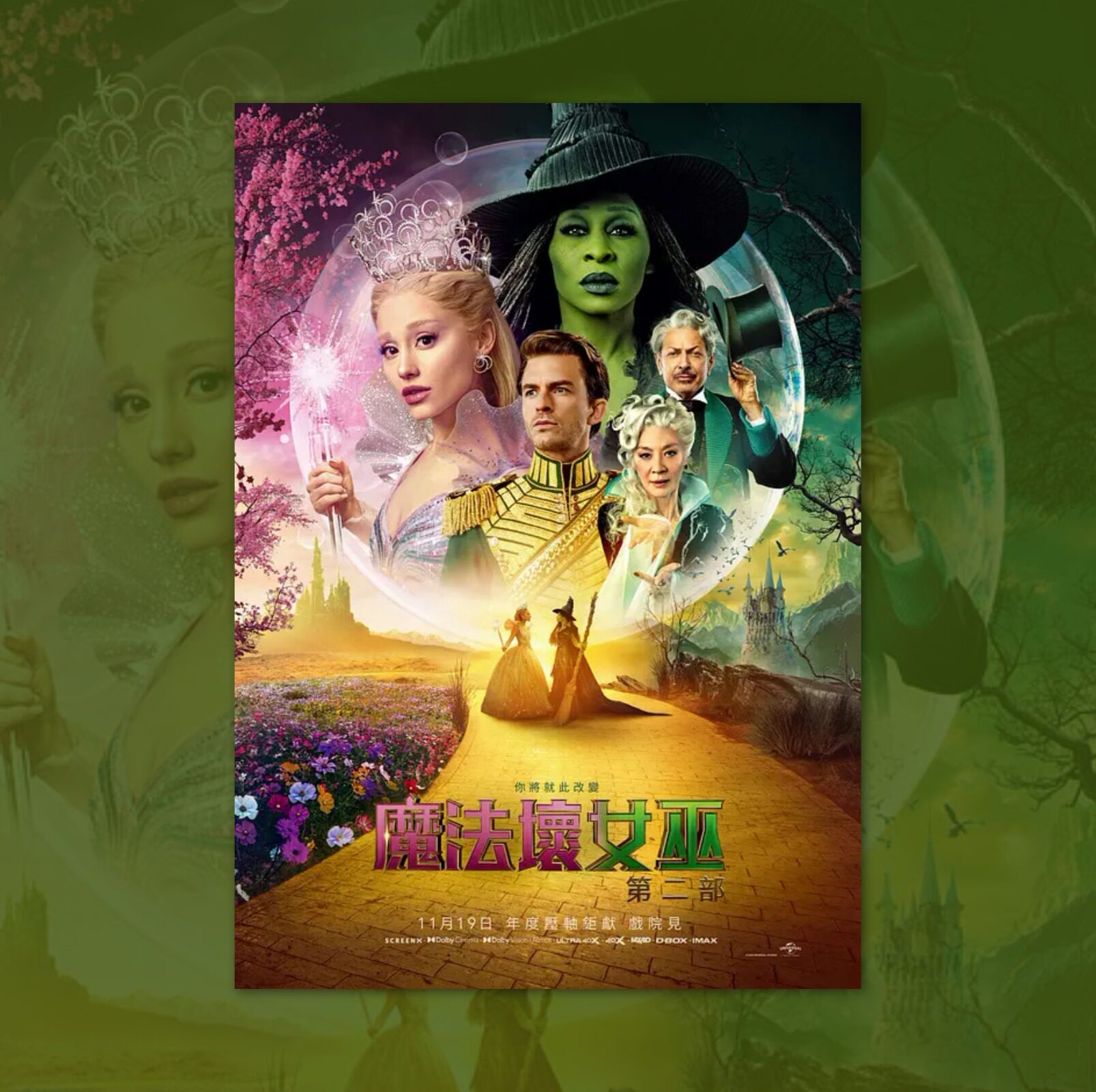 魔法坏女巫2 电影海报装饰挂画框周边背景墙贴纸定制布置房间物料