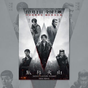 风林火山金城武梁家辉电影海报装饰挂画周边背景墙贴纸定制物料卡