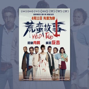 荒蛮故事电影海报装饰画框周边背景墙贴房间定制签名宿舍卧室卡片