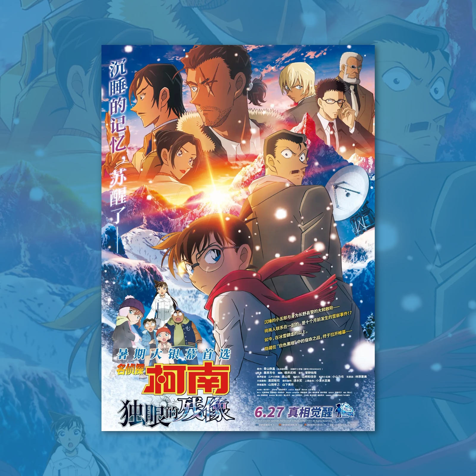 名侦探柯南独眼的残像剧场版电影海报装饰画卡通动漫画周边背景墙
