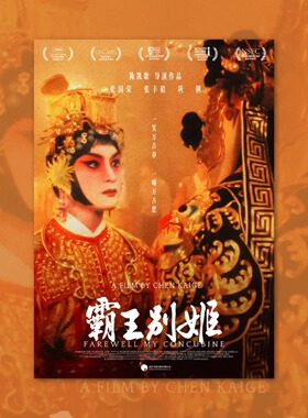 霸王别姬张国荣电影海报装饰画周边背景墙贴纸房间定制签名宿舍卡