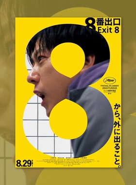 8号出口 游戏电影海报装饰挂画周边背景墙贴纸定制物料布置卧室房