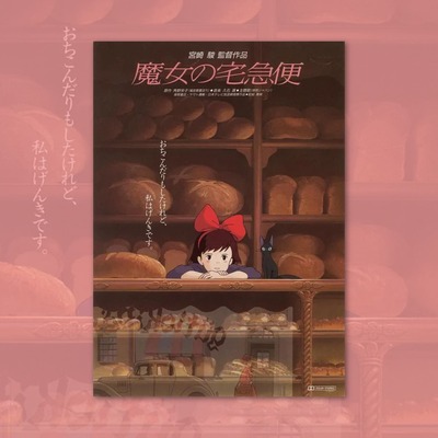 魔女宅急便宫崎骏电影海报装饰画框卡通动漫画周边背景墙贴卡日系
