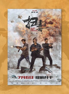 扫毒3 人在天涯古天乐郭富城电影海报装饰画框周边背景墙房间定制