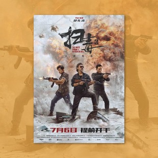 扫毒3 人在天涯古天乐郭富城电影海报装饰画框周边背景墙房间定制