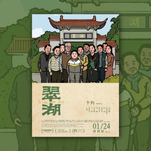 翠湖电影海报装饰挂画框周边背景墙贴纸定制布置房间物料卧室卡片