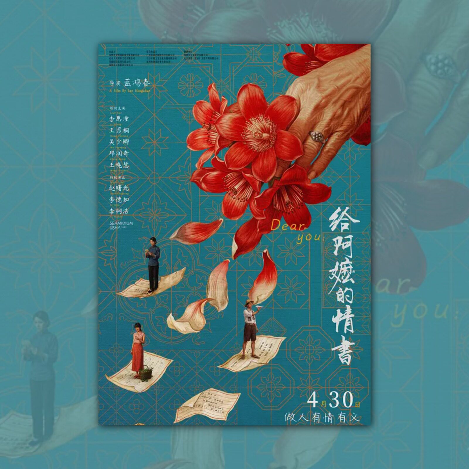 给阿嬷的情书电影海报装饰挂画框周边背景墙贴纸定制布置房间物料