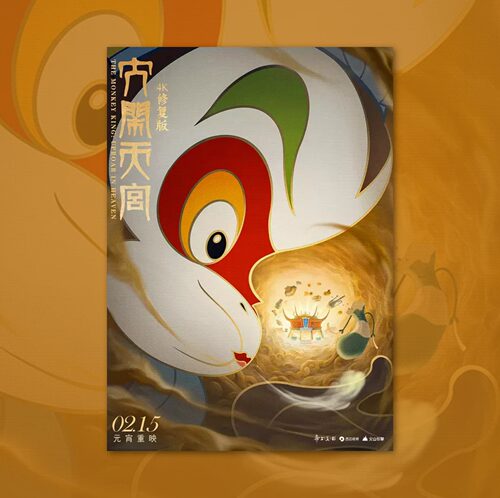 大闹天宫国漫电影海报装饰画卡通动漫画周边背景墙贴定制二次元谷