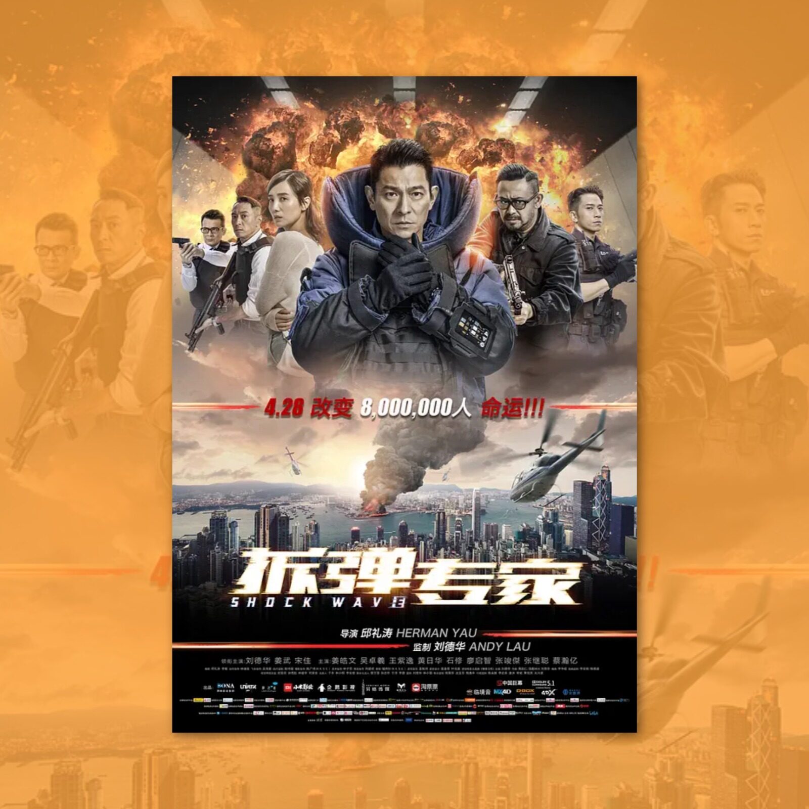 拆弹专家1 刘德华电影海报装饰画框周边背景墙贴房间定制宿舍卧室