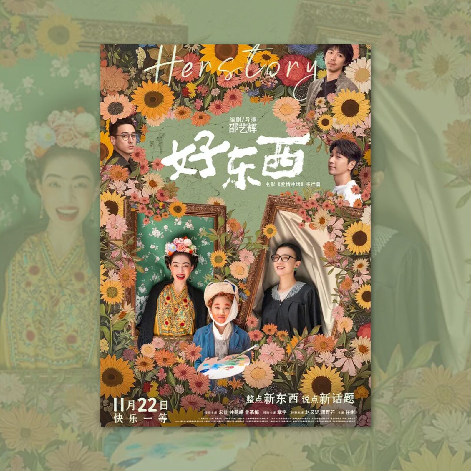 好东西宋佳章宇电影海报装饰画框周边背景墙贴房间定制宿舍卧室卡