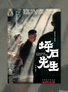 坪石先生电影海报装饰画周边背景墙贴纸房间定制签名宿舍卧室卡片