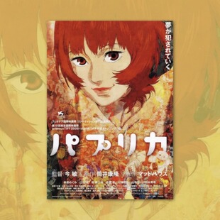 红辣椒电影海报装饰画框卡通动漫画周边背景墙贴定制二次元谷子卡