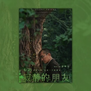 寂静的朋友梁朝伟电影海报装饰挂画框周边背景墙贴纸定制布置房间