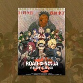 火影忍者剧场版 饰画框卡通动漫画周边背景墙贴 忍者之路电影海报装