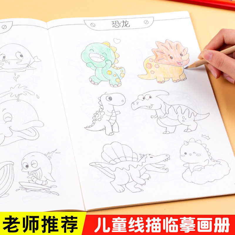 儿童线描临摹练习册手绘描摹本线稿专用入门幼儿园小学生简笔画画自学教程绘画零基础素描临摹画卡通画册
