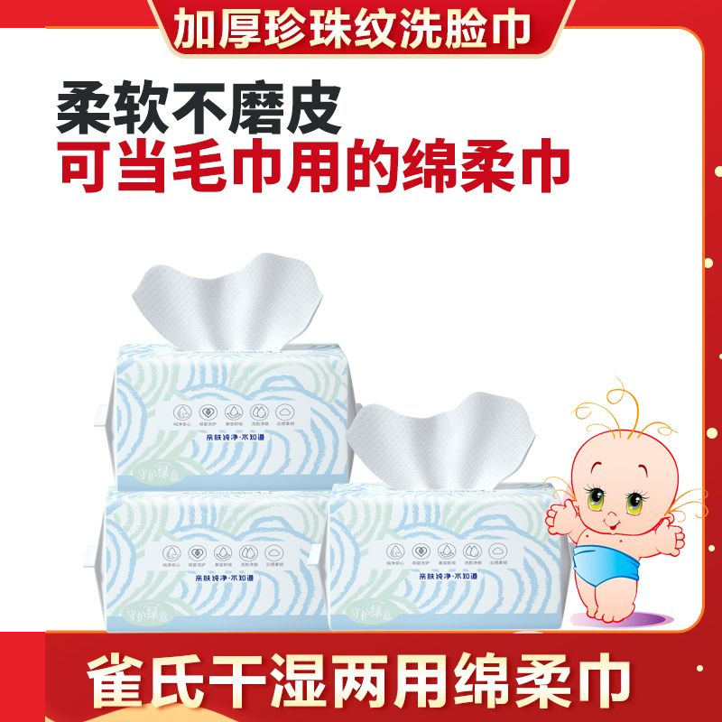 雀氏洗脸巾80抽干湿两用绵柔巾