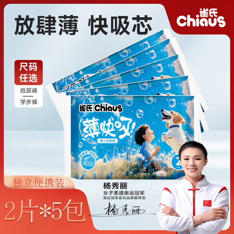 雀氏薄快吸婴儿拉拉裤纸尿裤10片