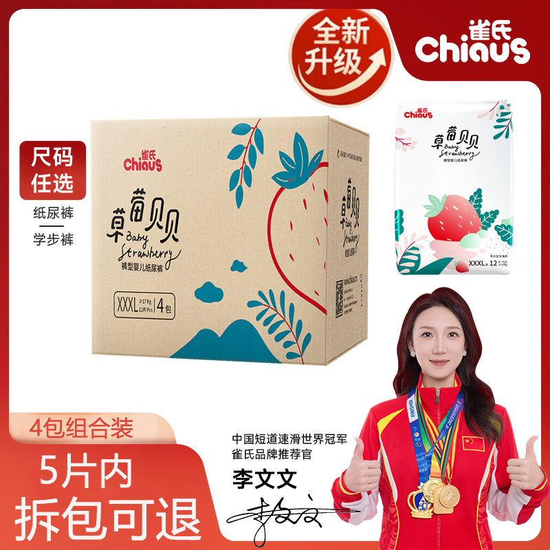 雀氏草莓贝贝婴儿纸尿裤拉拉裤