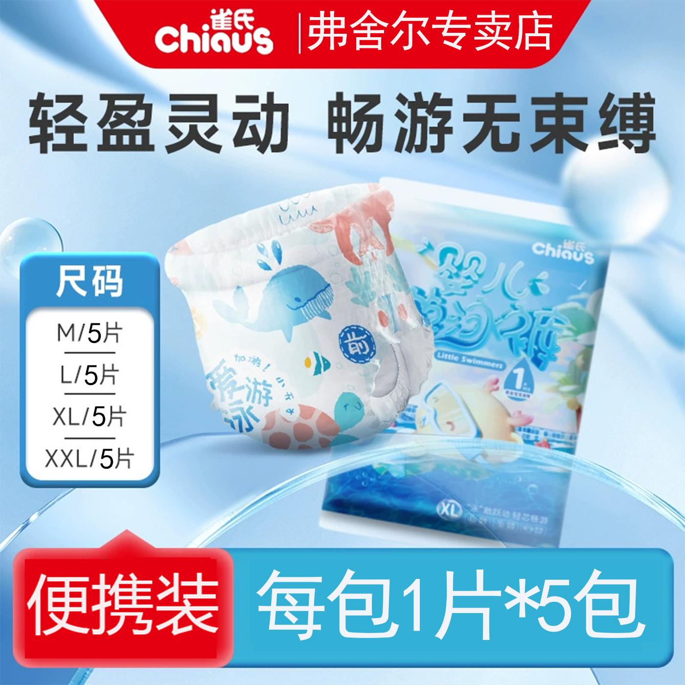 雀氏婴儿游泳裤独立便携装5片