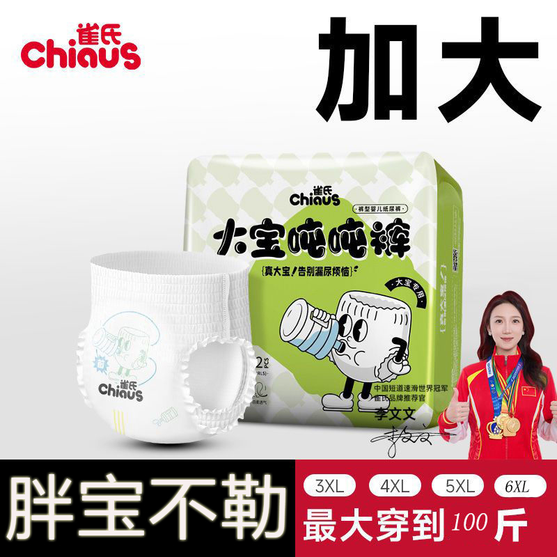 雀氏大宝吨吨裤大童拉拉裤8片