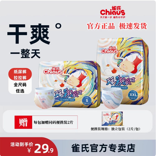 雀氏玩彩派婴儿纸尿裤S/M/L/XL/XXL码 宝宝学步训练拉拉裤XXXL号