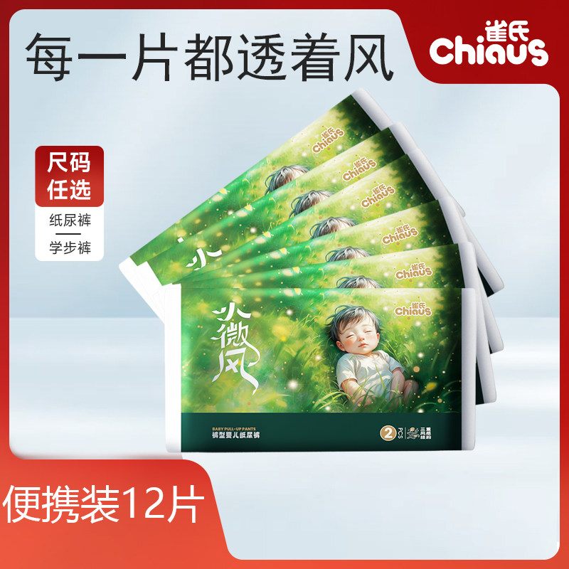 雀氏果然小微风婴儿纸尿裤SMLXLXXL号泡泡腰学步拉拉裤XXXL码12片,婴童尿裤,拉拉裤/学步裤/成长裤正装,淘宝优惠券,粉丝福利购,淘宝优惠卷