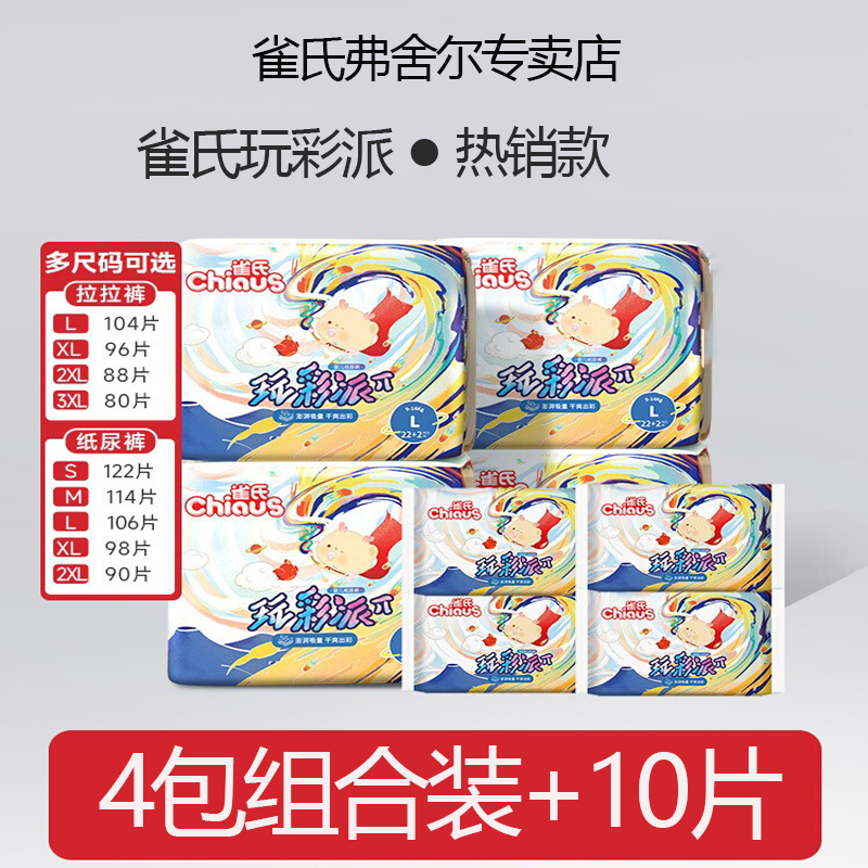 雀氏玩彩派婴儿纸尿裤拉拉裤4包