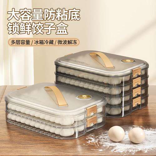 大容量饺子盒多层食品密封保鲜盒厨房冰箱整理速冻收纳盒可叠放