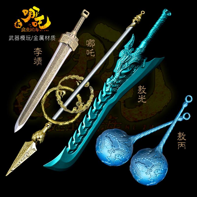 哪吒2迷你武器哪吒火尖枪乾坤圈敖光龙牙刀熬丙盘龙冰锤实物手办