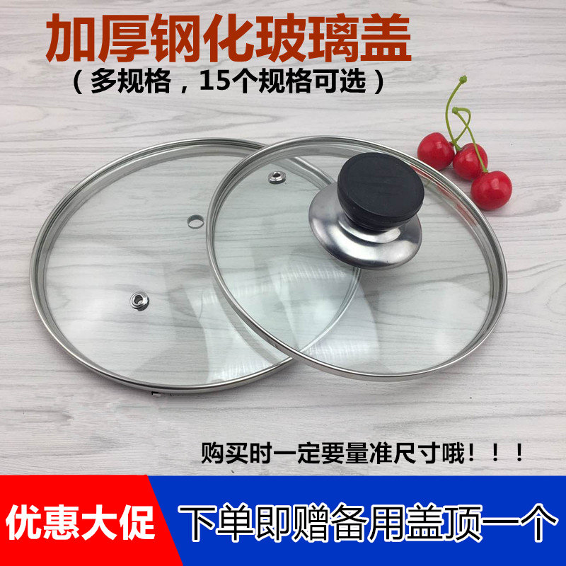 圆形钢化玻璃锅盖适用学生宿舍小锅 帛家品牌煲盖配件 20CM至40CM