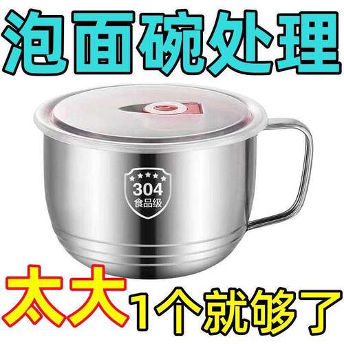 304不锈钢快餐杯学生便当盒泡面碗带盖子汤面泡面杯食堂可携式打