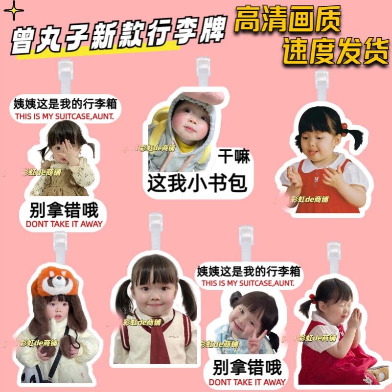 曾婉之行李牌书包钥匙扣吊牌行李箱可爱挂饰挂件一颗小丸子周边