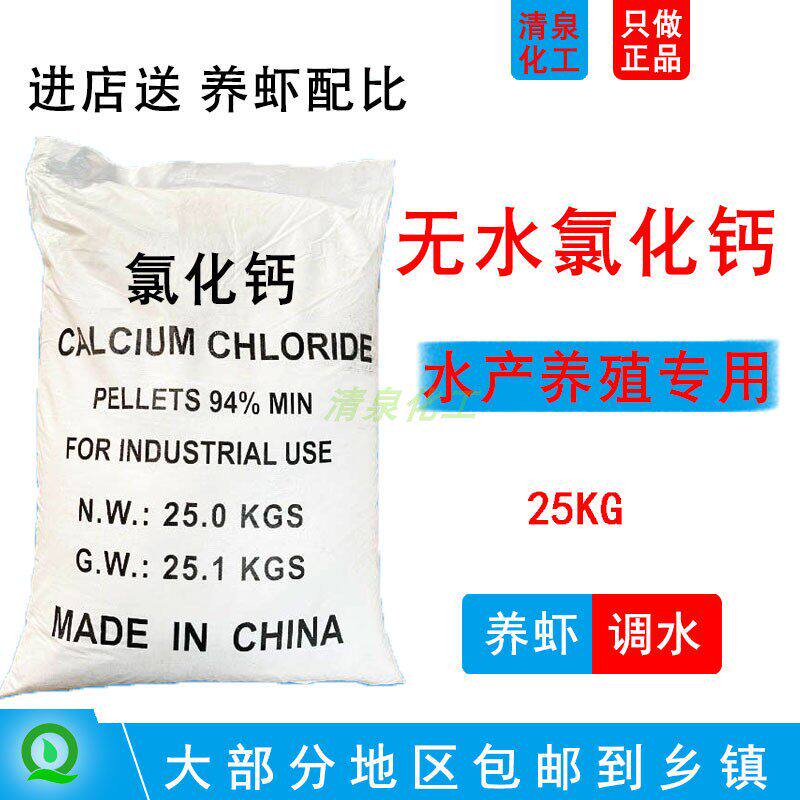 氯化钙水产养殖南美白对虾补钙调水调节PH值干燥剂水泥喷浆早强剂