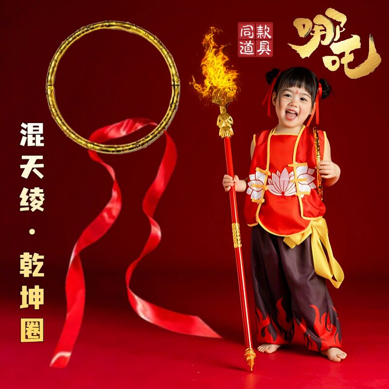 哪咤混天绫乾坤圈儿童面具小哪吒魔童闹海火尖枪全套舞蹈表演道具