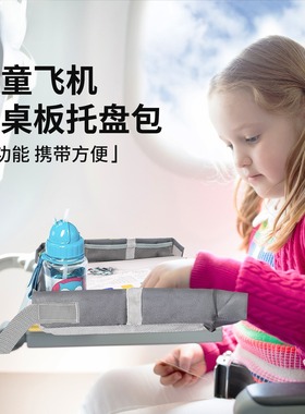 可折叠儿童成人飞机旅行桌板套玩具收纳包高铁火车坐椅托板防掉包