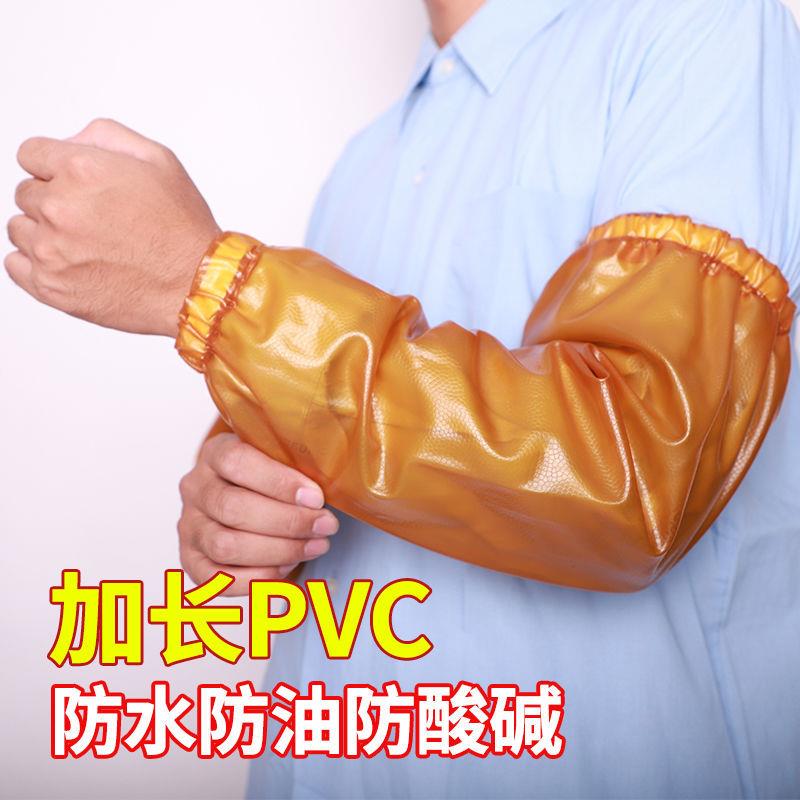 PVC防水袖套防油耐酸碱牛筋套袖耐磨工作劳保水产加厚加大男款