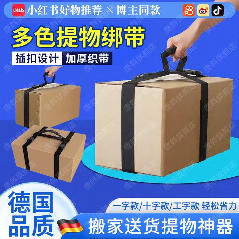 十字工字提物带搬家打包绳长短可调节货物绳子手提式重物绑带便携