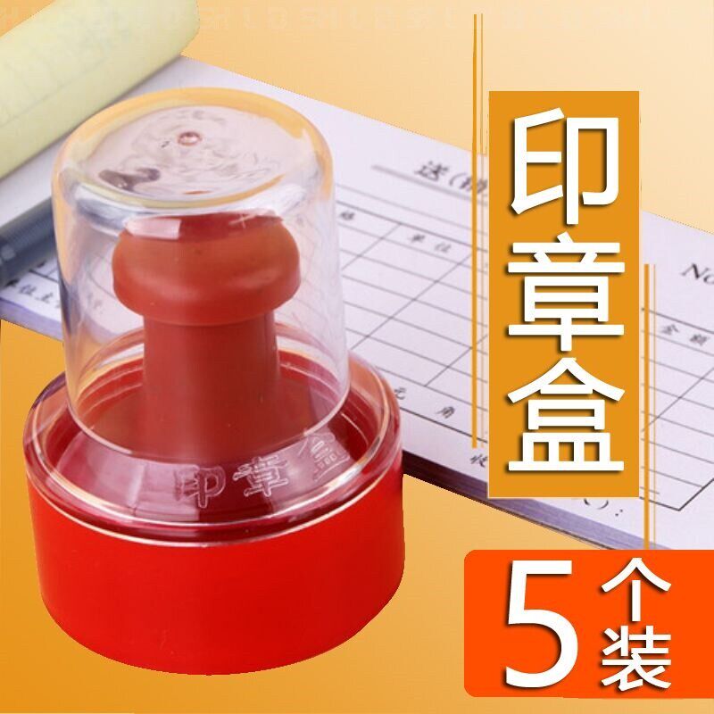 印章收纳盒圆形透明单独便携外壳企业财务公章收纳盒空壳子