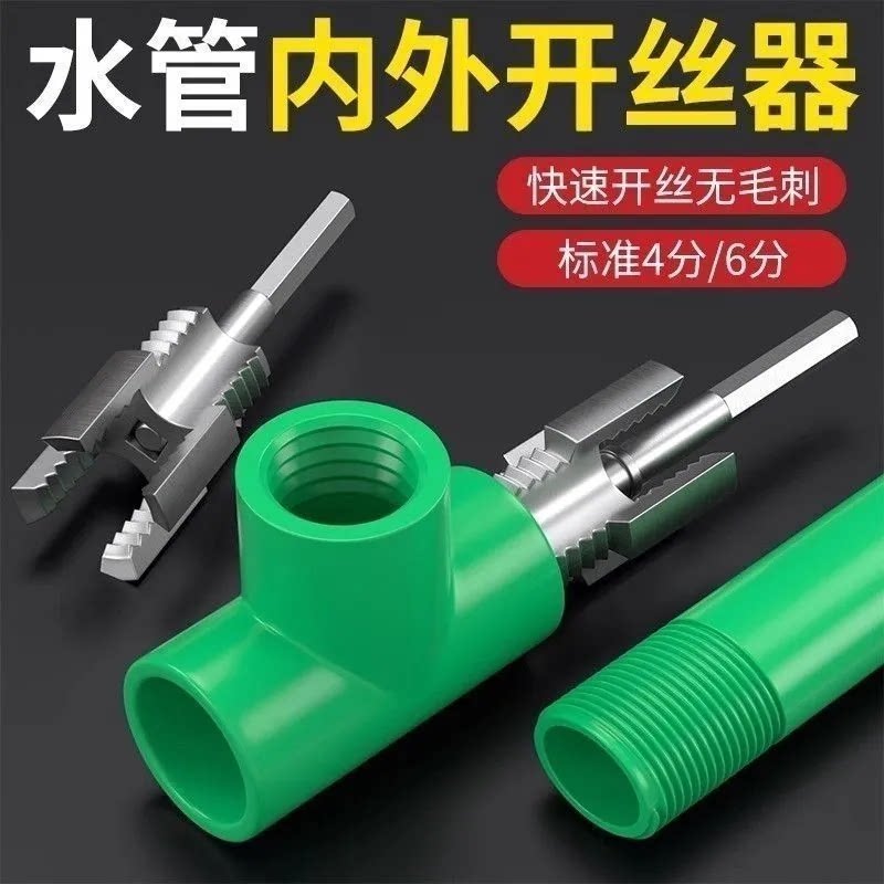ppr水管内外丝新款丝攻一体电钻用开丝器4分6分pvc塑料管螺纹通用