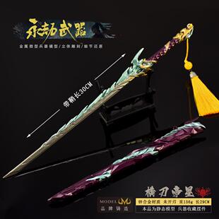 古剑游戏周边金属兵器红皮帝星横刀大号武器模型合金摆件玩具30CM