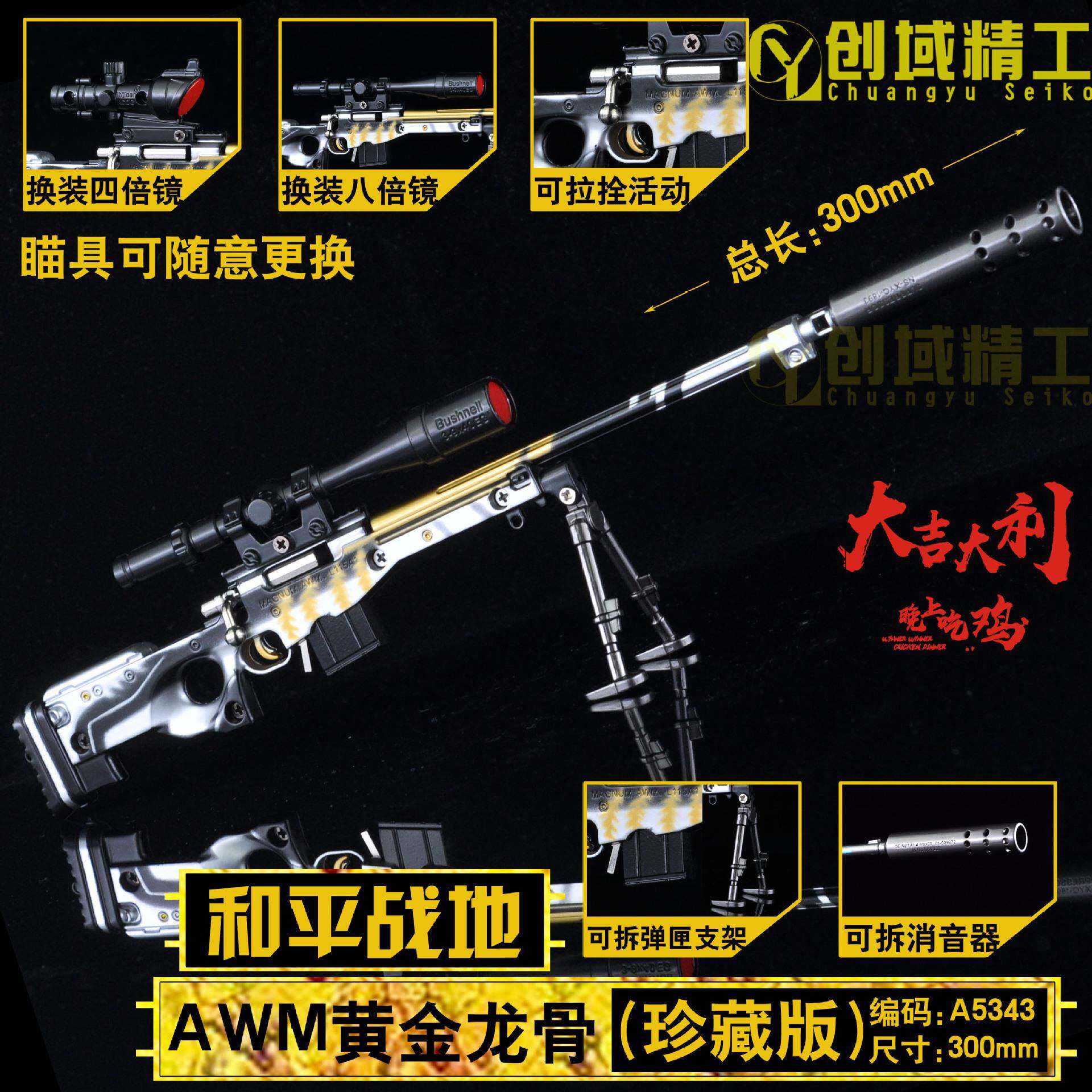 绝地求生和平30cm组装珍藏版枪模型拆卸钥匙扣合金玩具游戏版枪模