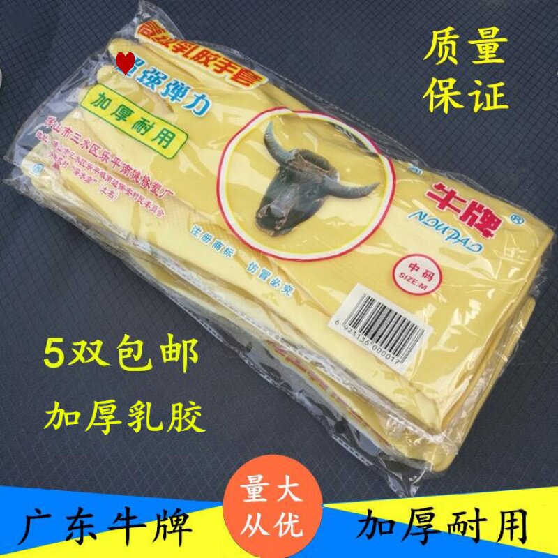 乳胶橡胶牛筋胶皮家务防水洗碗洗衣保洁塑料耐用加厚手套【