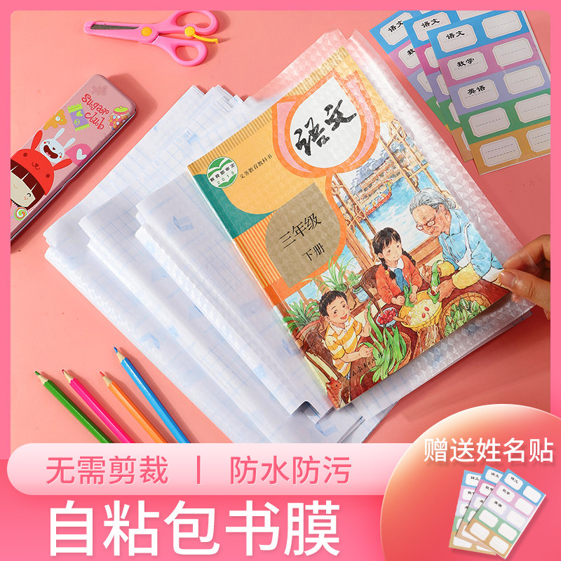 裕马透明书皮小学生专用防水书套儿童a4书衣书袋书本保护套
