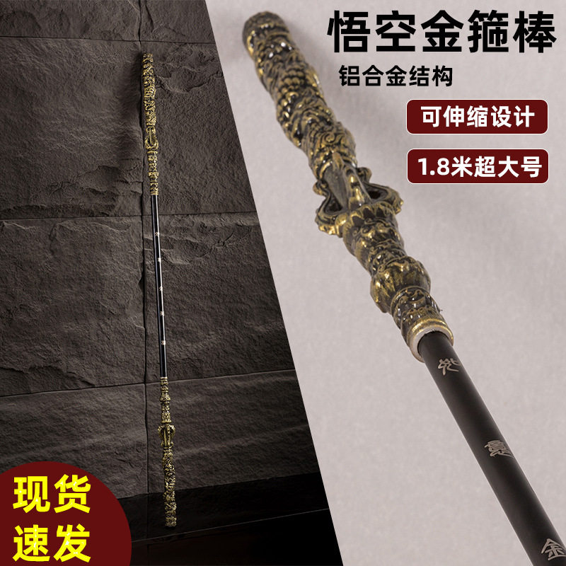 黑神话悟空如意金箍棒一比一还原可伸缩半金属玩具武器游戏道具