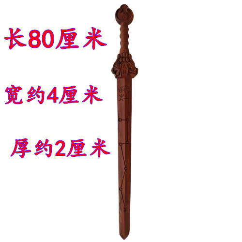 80CM枣木剑道用品枣木天师剑桃木剑整木一体雕刻天师剑七星剑